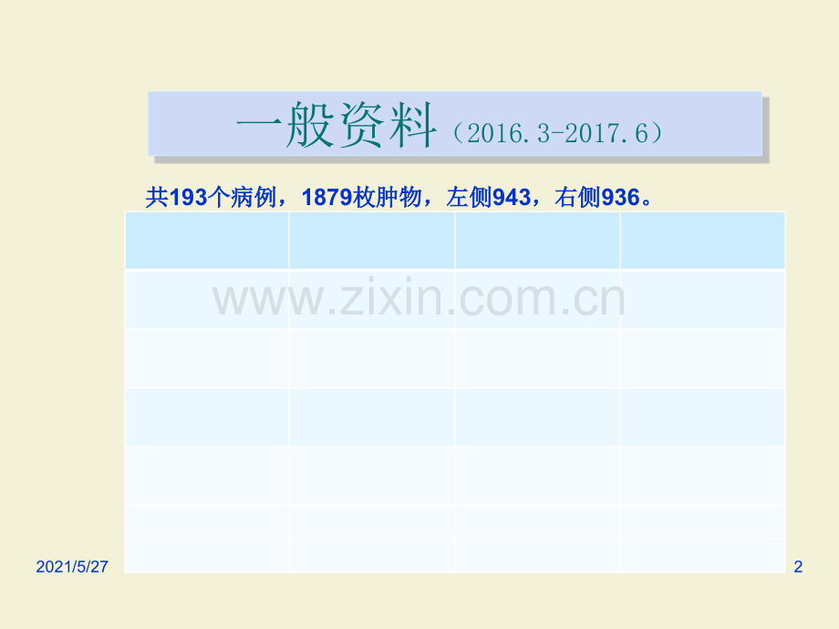 微波消融技术在乳腺外科的应用.ppt_第2页