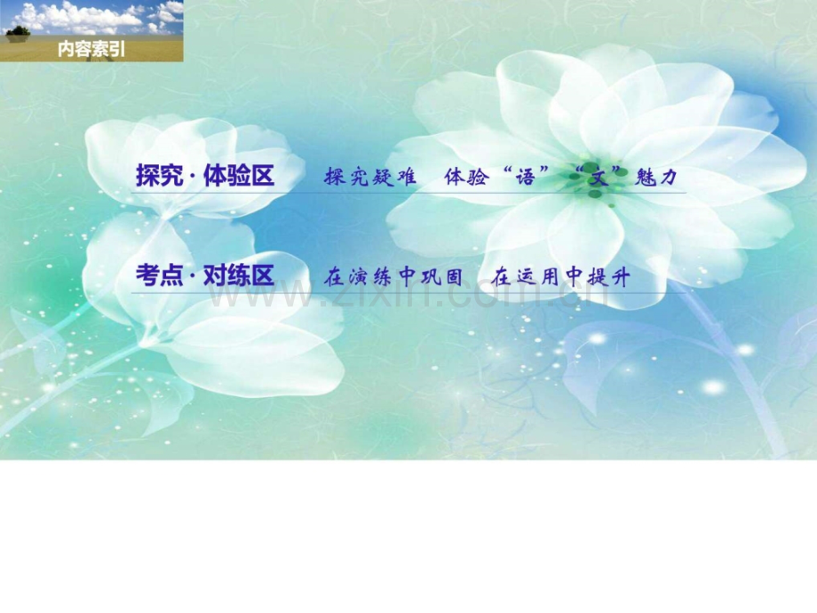 版高中语文人教版语言文字应用第一课第二节.pptx_第2页