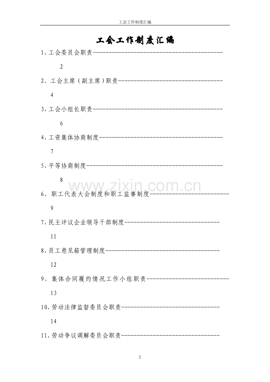 工会工作制度(全).doc_第2页