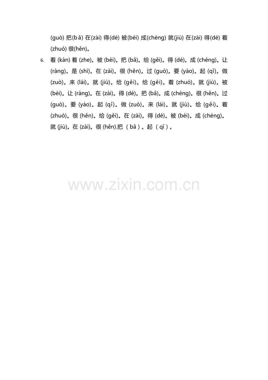 六年级下册字词总汇.docx_第2页
