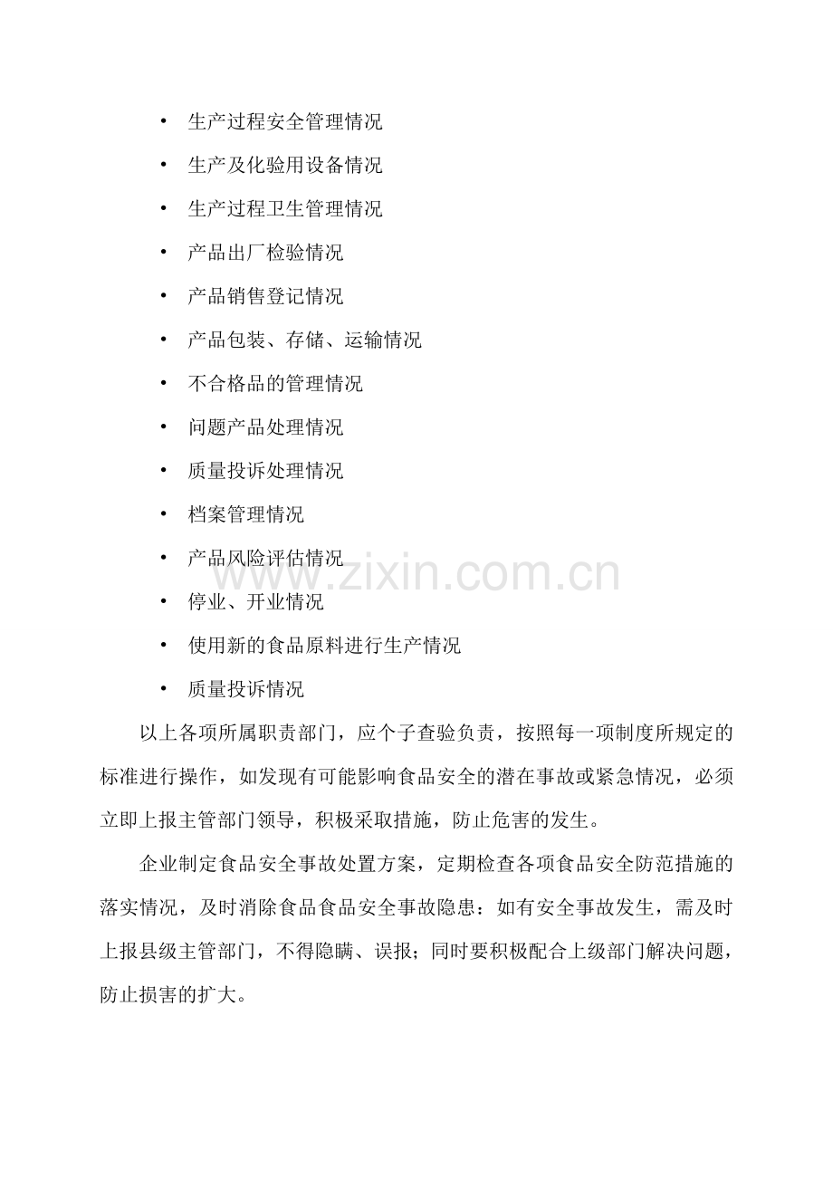 14-重要情况报告制度.doc_第2页
