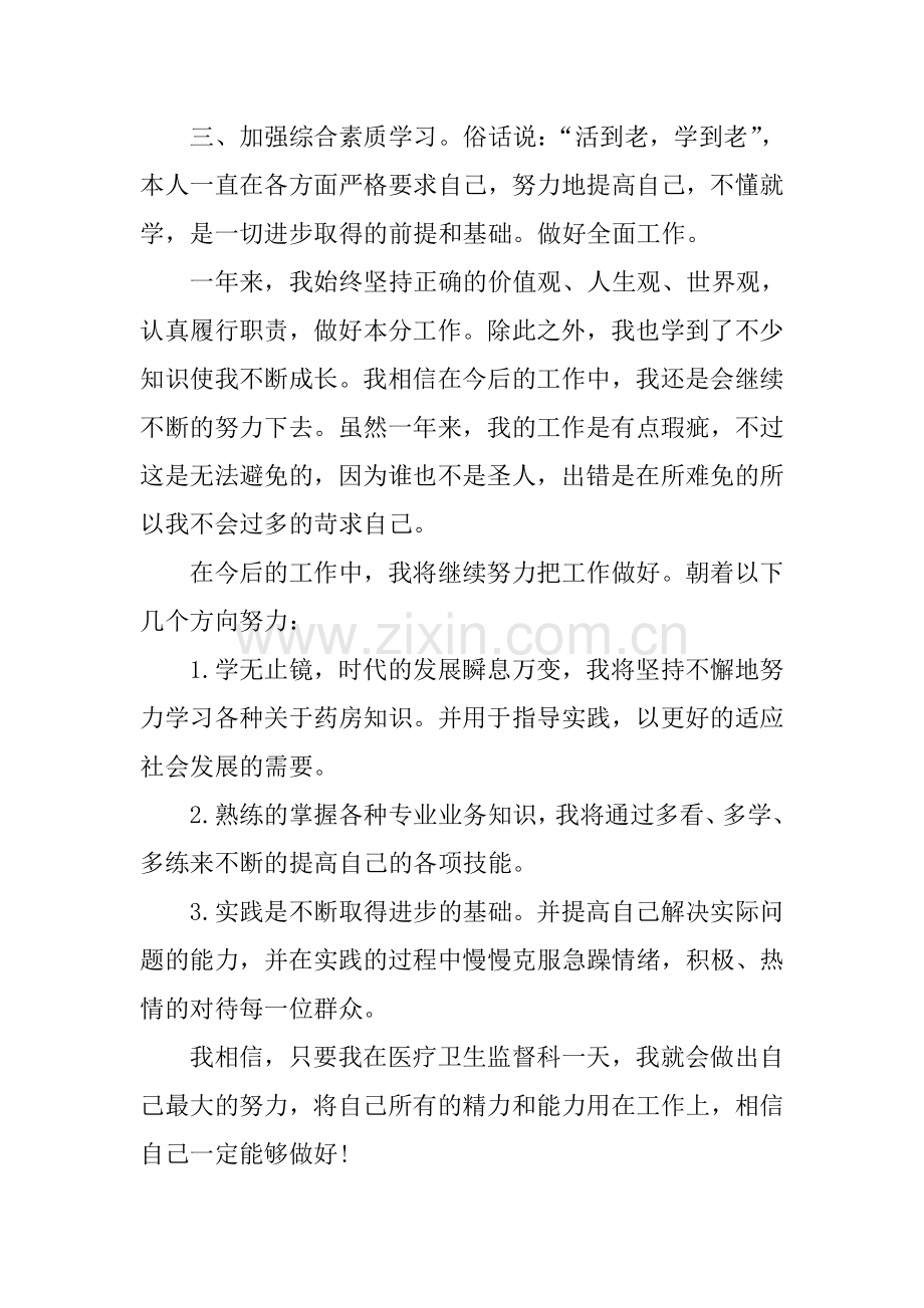 卫生监督所医疗科个人工作总结.doc_第2页