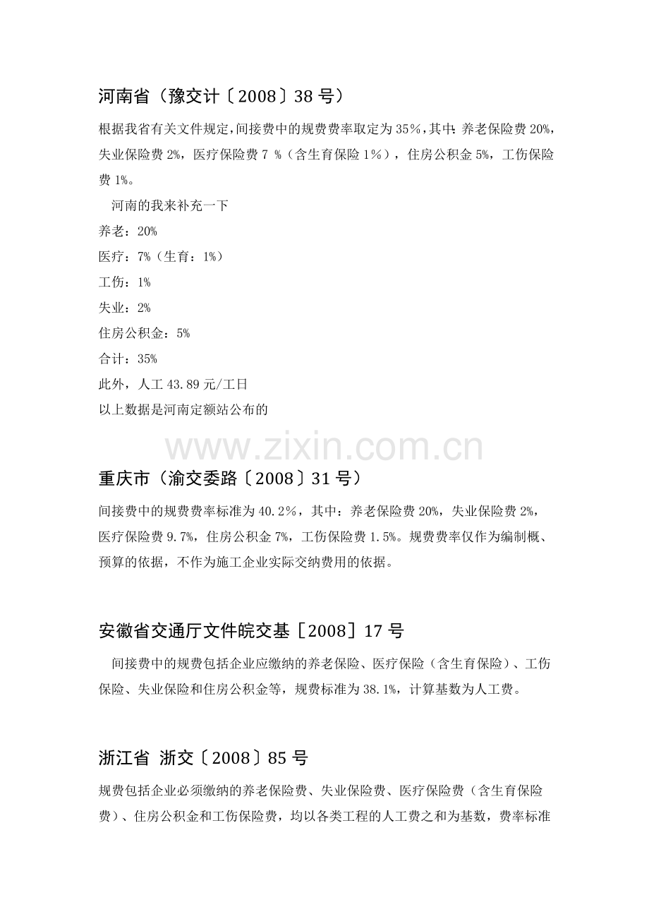各省公路工程规费费率汇总.doc_第2页