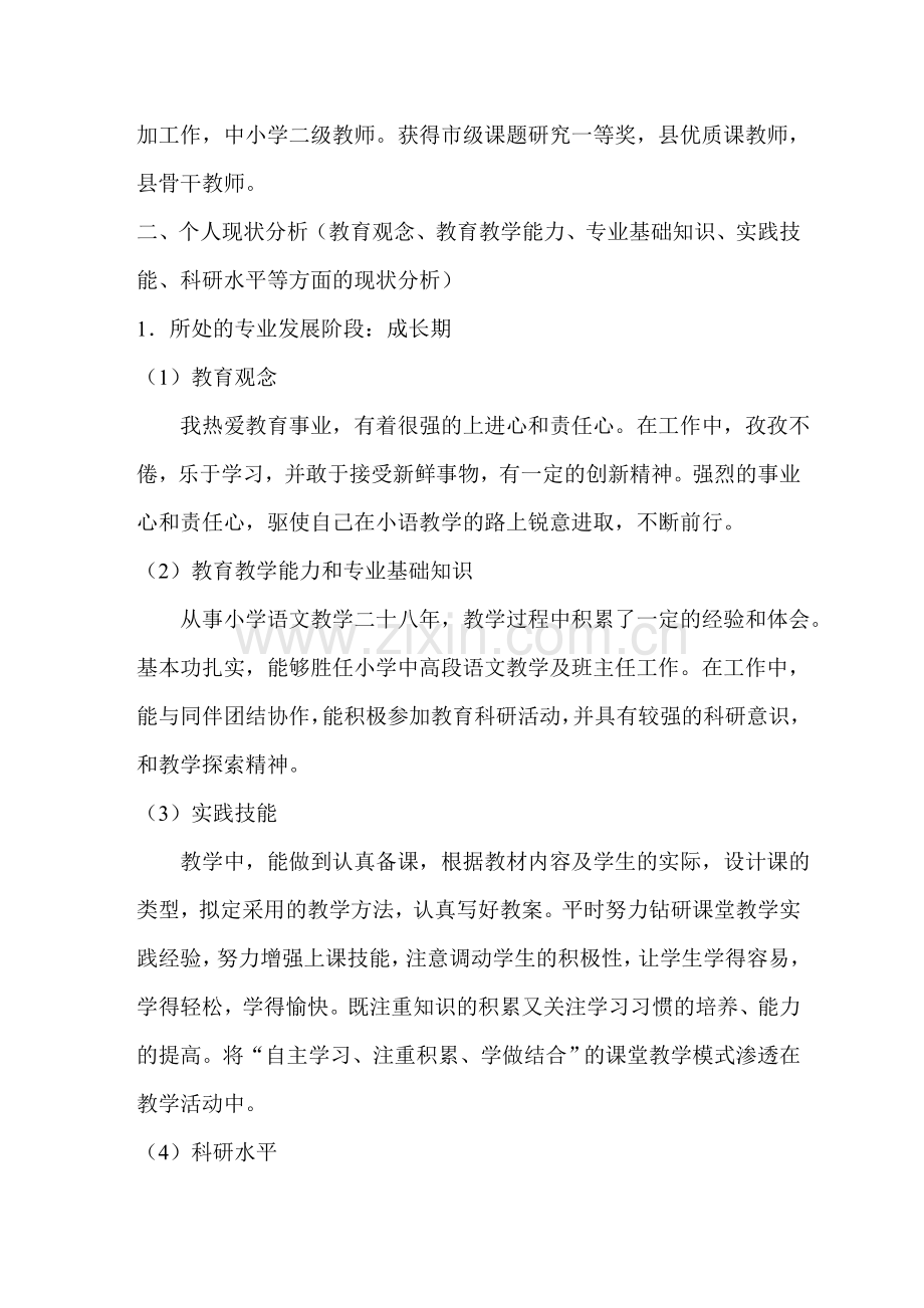 名师工作室成员发展规划.doc_第2页