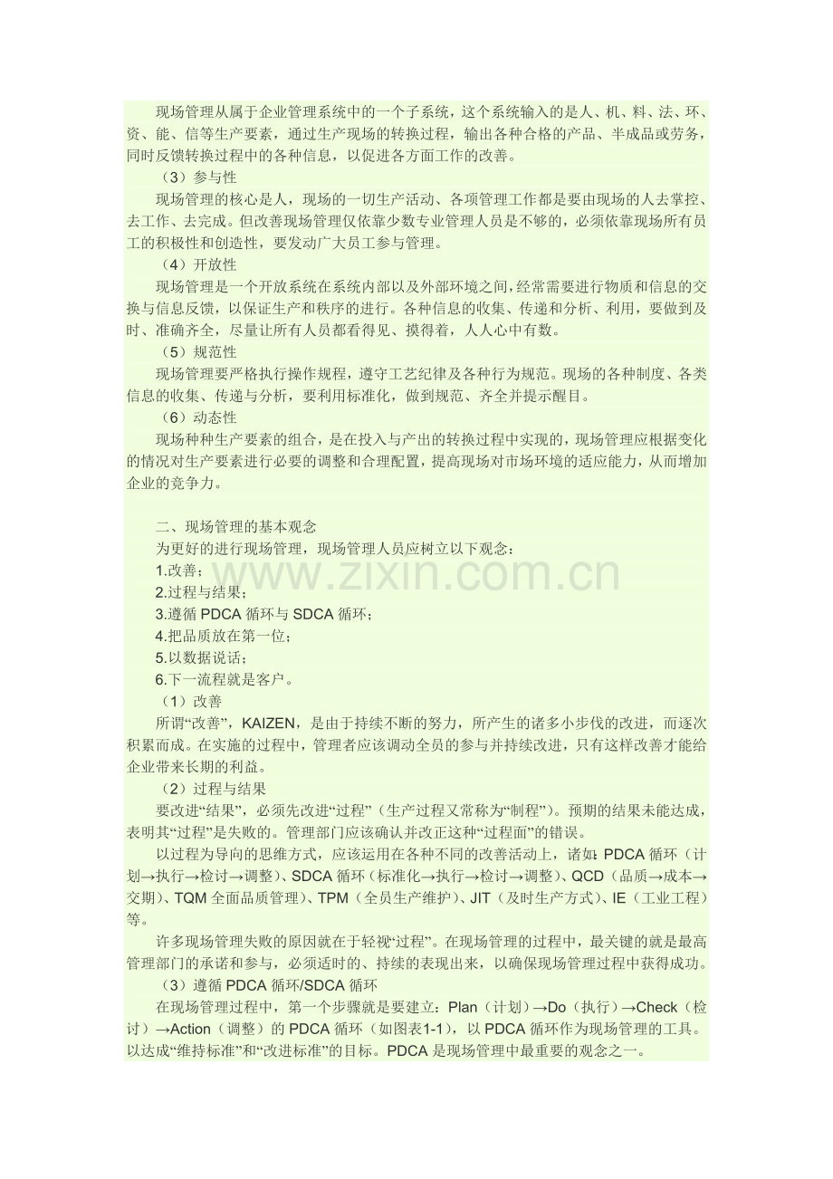 如何运用5M(人机料法环)达成生产六指标(QCDPSM).doc_第2页