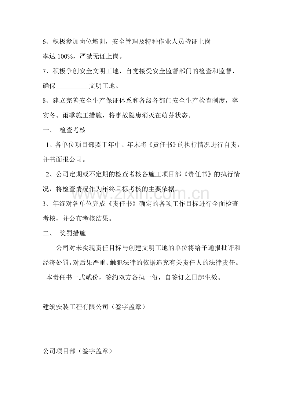 安全文明工地生产目标管理责任书.doc_第2页
