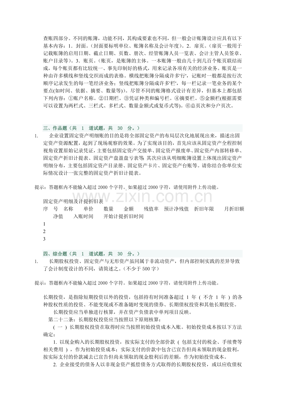 2013春会计制度设计02任务答案.doc_第2页