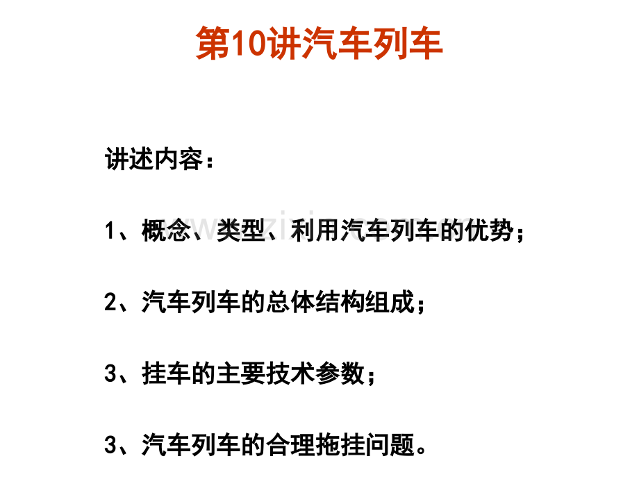 物流运输车分类.ppt_第1页