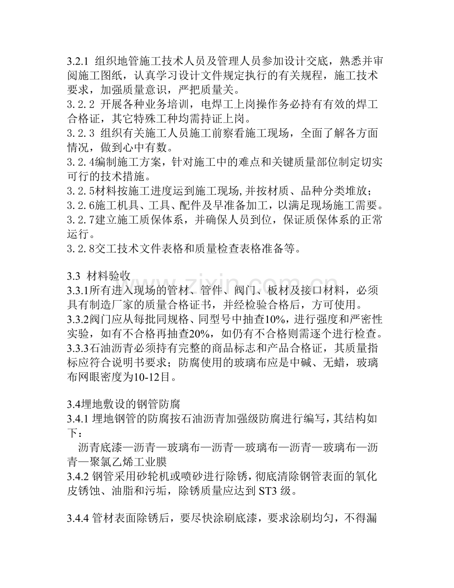 浙江江山施工方案.doc_第2页