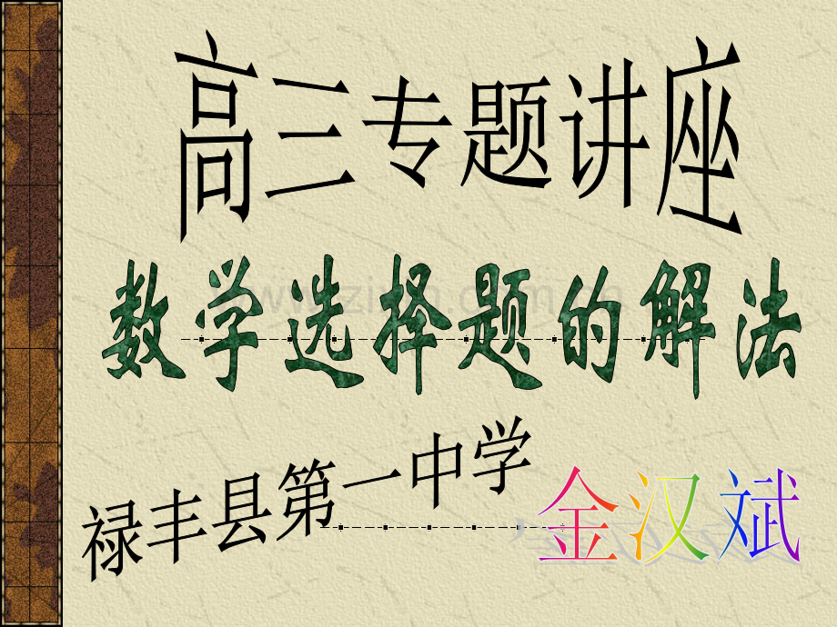 教育学讲座.pptx_第2页