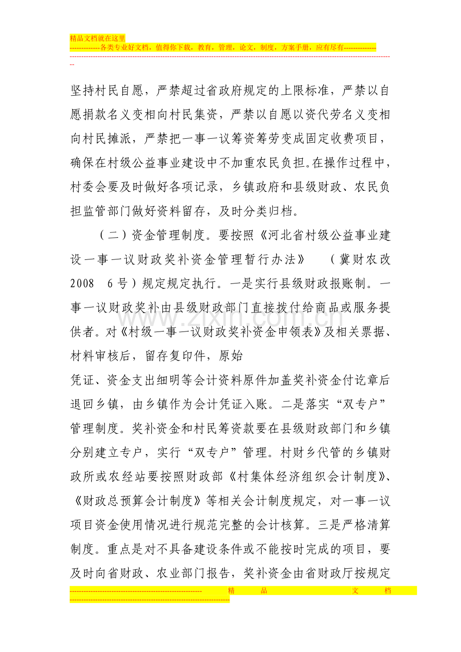 一事一议管理制度.doc_第2页