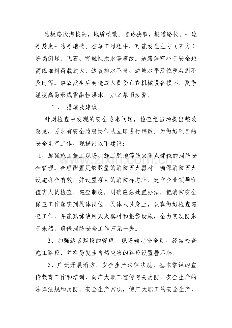 安全隐患自查报告Microsoft-Word-文档..doc_第2页
