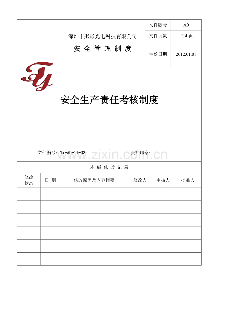 02安全生产责任制考核.doc_第1页