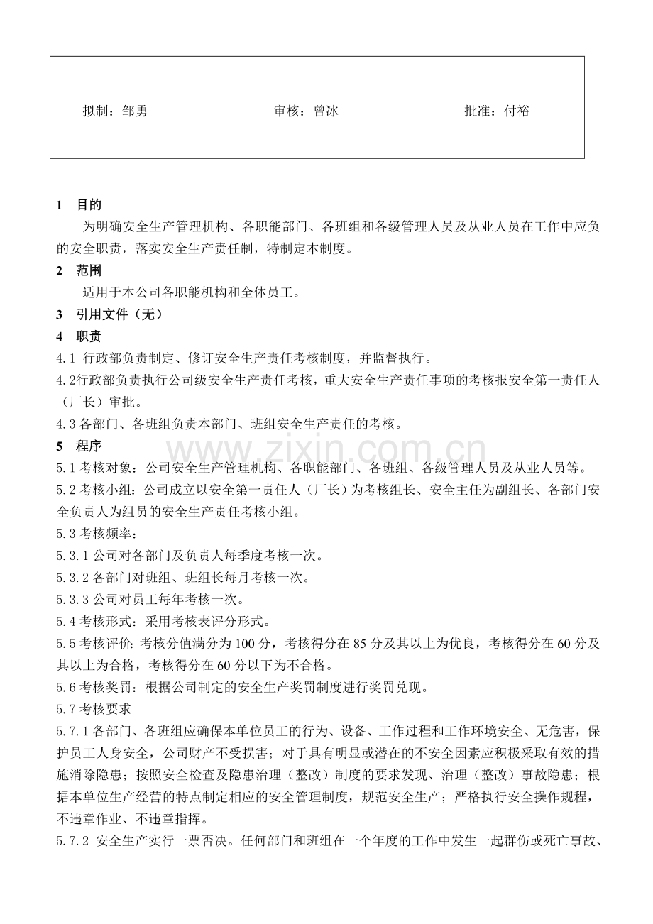 02安全生产责任制考核.doc_第2页