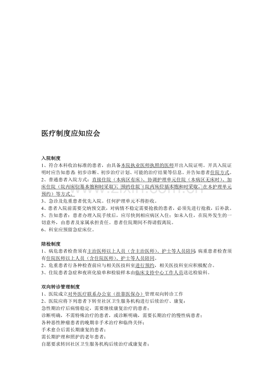 医疗制度.doc_第1页