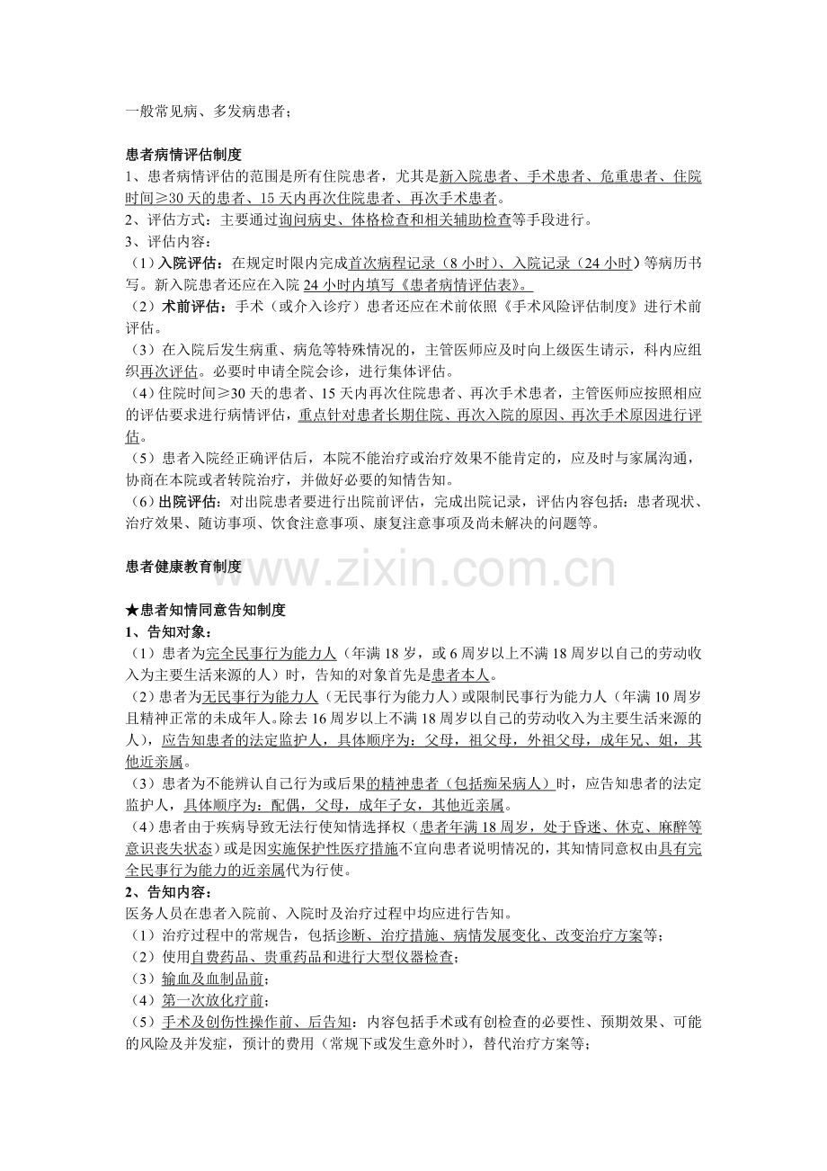 医疗制度.doc_第2页