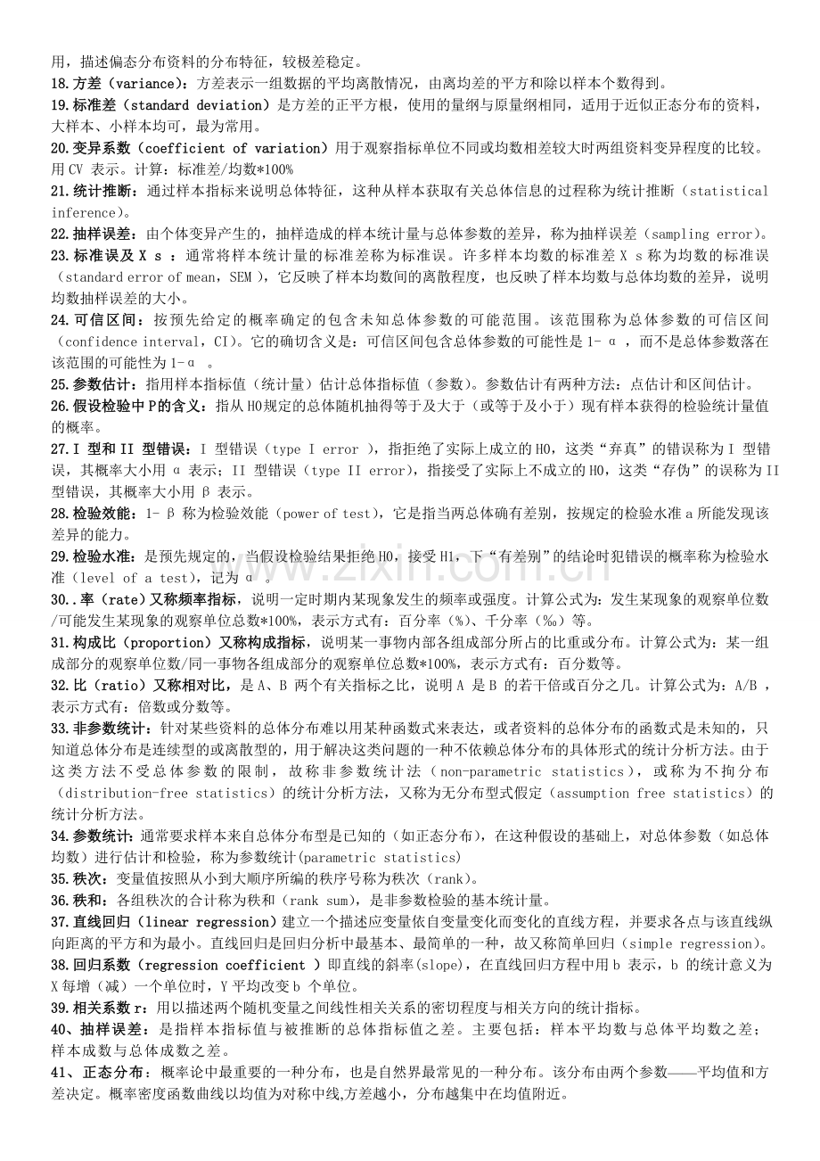 医学统计学名词解释2.doc_第2页