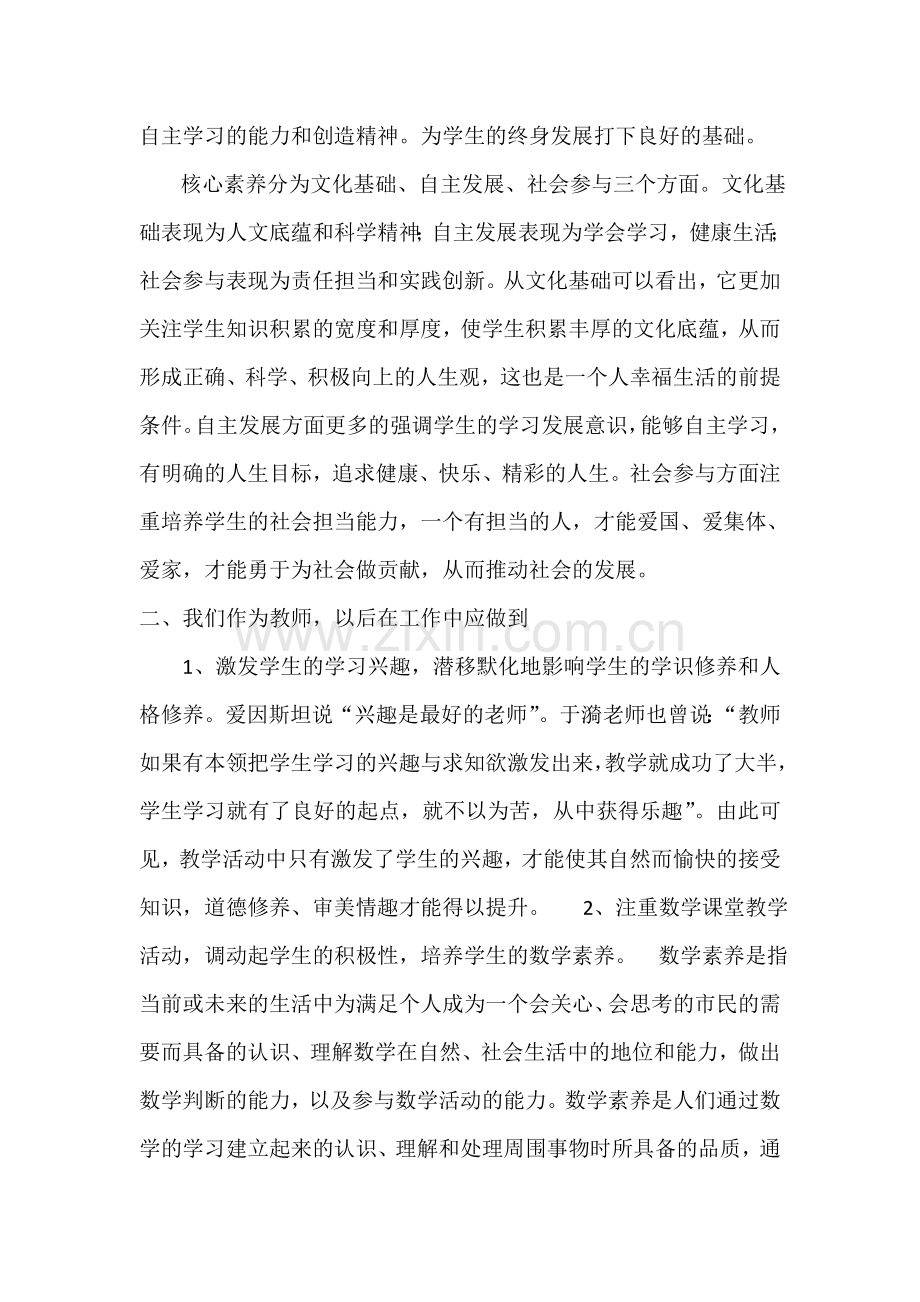 学习基于学生核心素养培养的教学能力分析的心得体会.doc_第2页