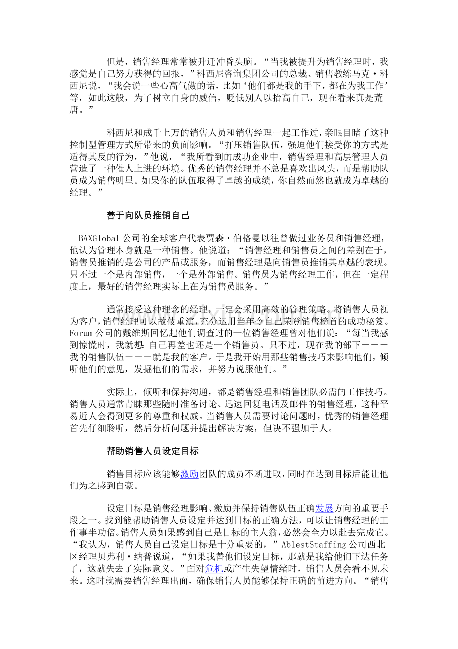 销售经理六种武艺.doc_第2页