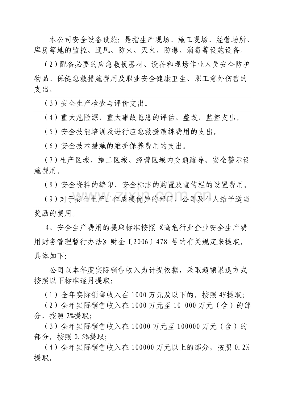 02安全生产投入保障制度-以文件形式发布生效.doc_第2页