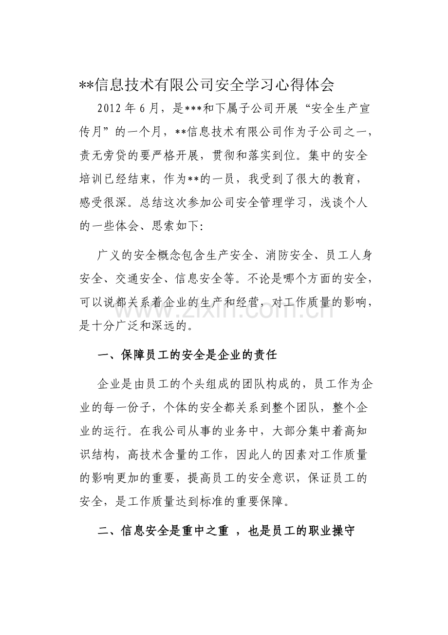 安全生产宣传月学习心得体会.doc_第1页