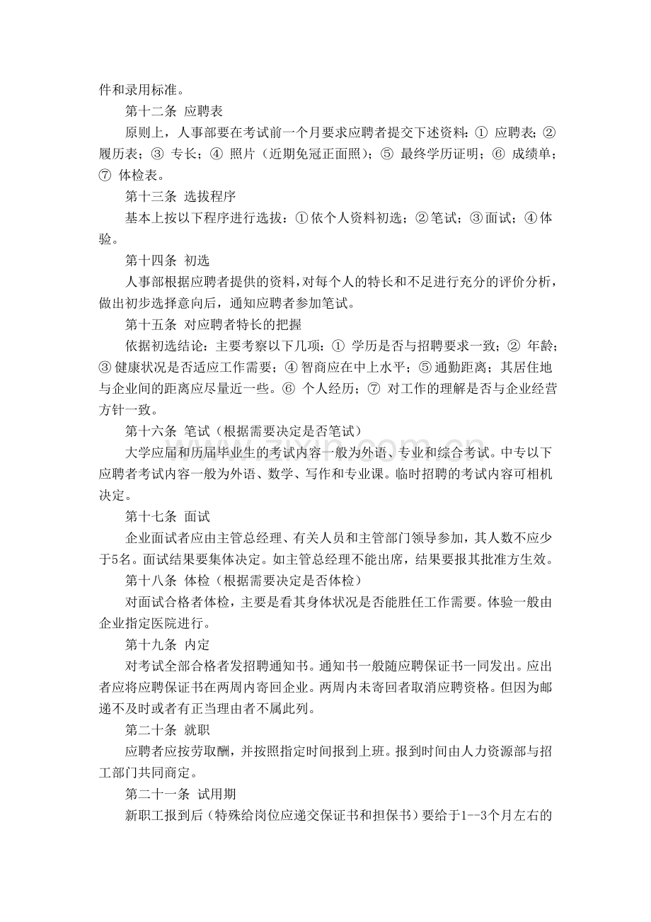 XX公司人员招聘制度.doc_第2页
