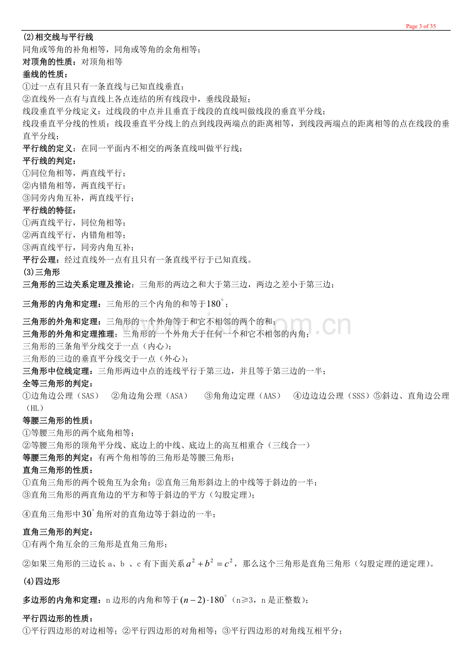 上海中考数学复习要点汇总.doc_第3页