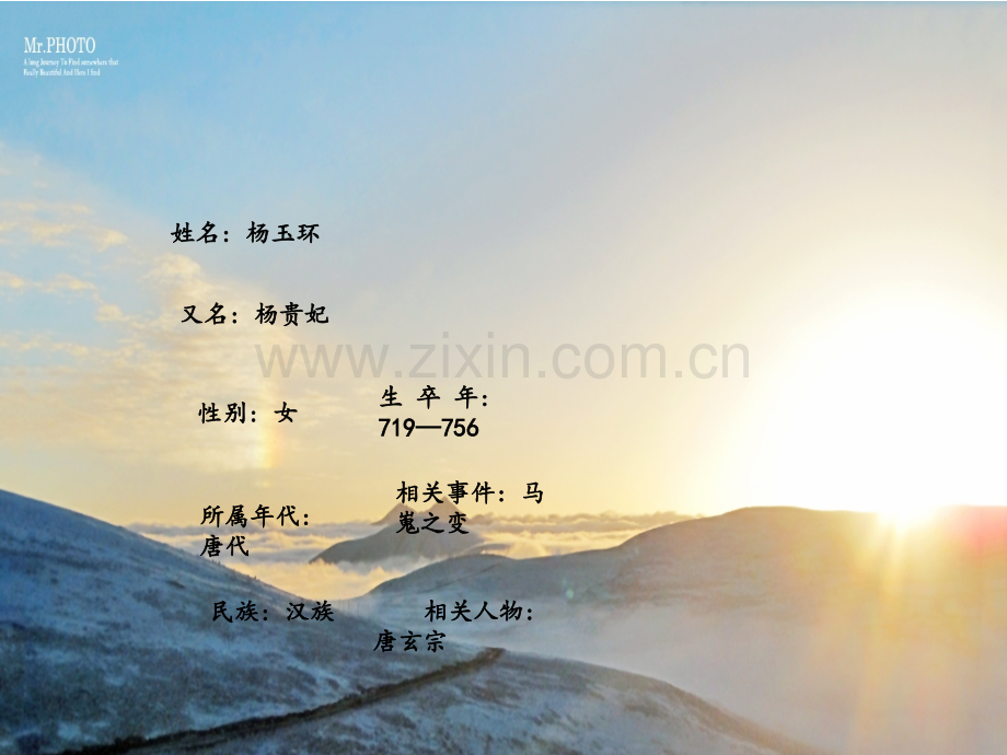 杨贵妃简介.pptx_第1页