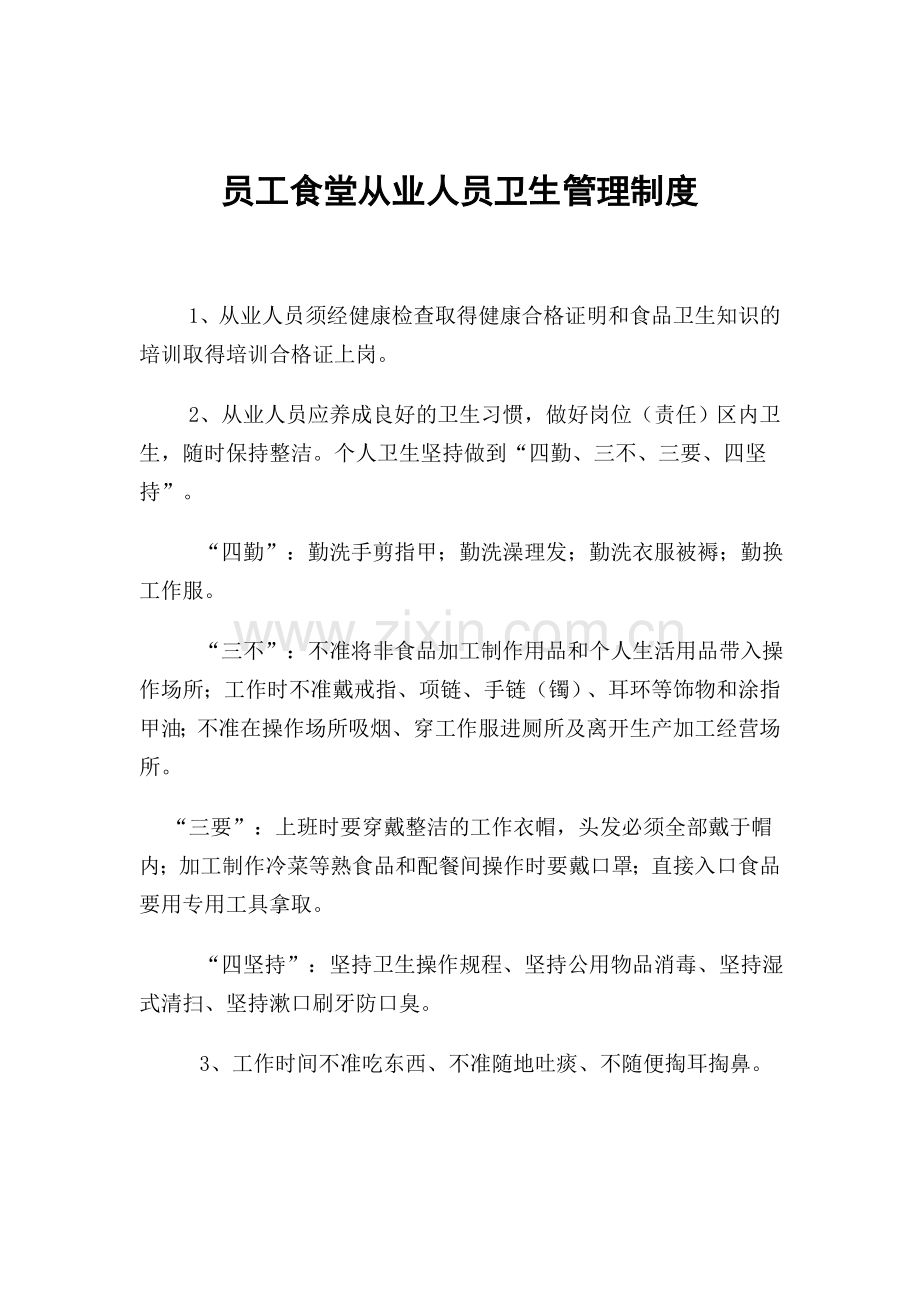 员工食堂库房卫生管理制度.doc_第2页