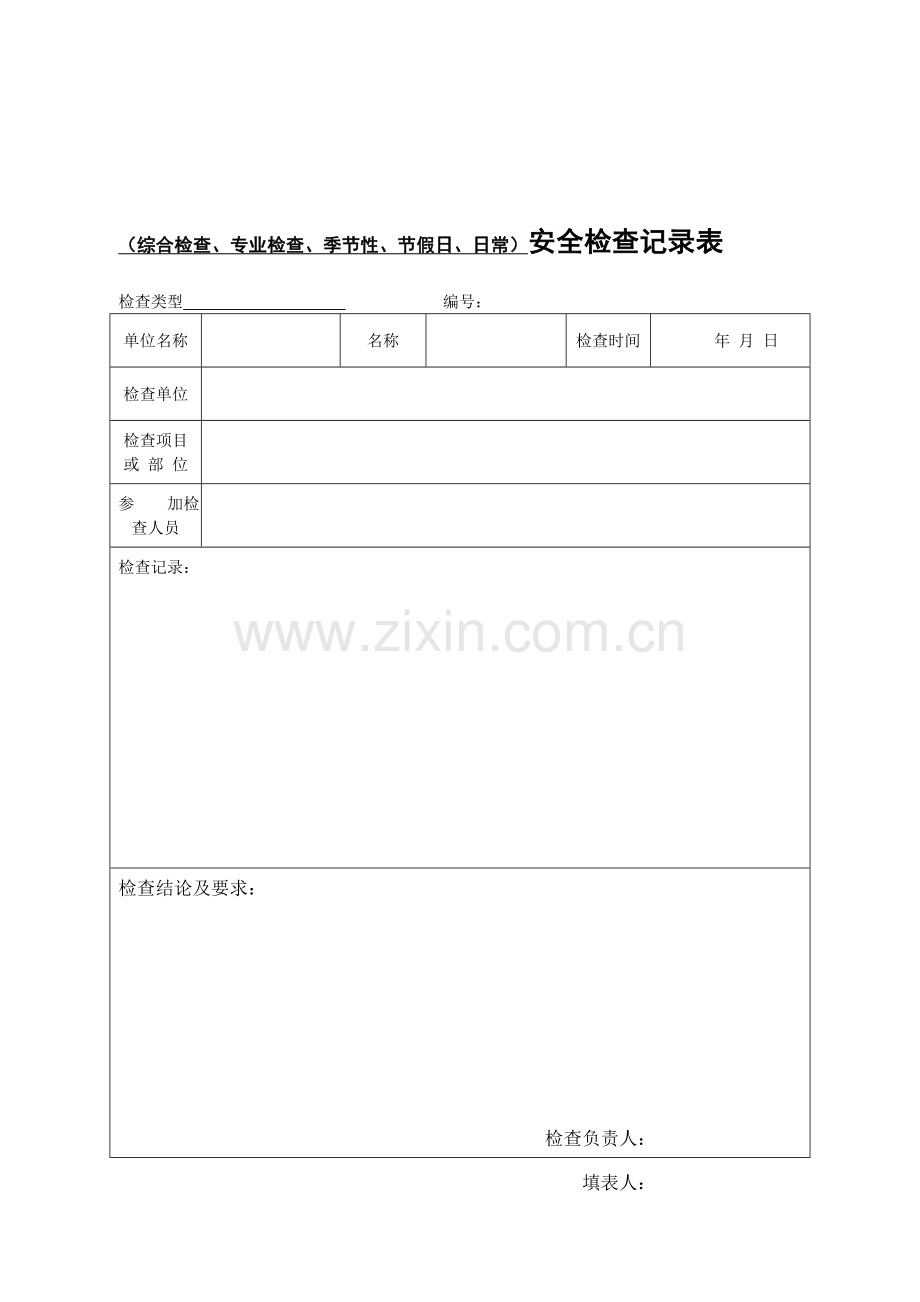 (安全生产标准化资料8.2-2-1综合检查等安全检查记录表-2.doc_第2页