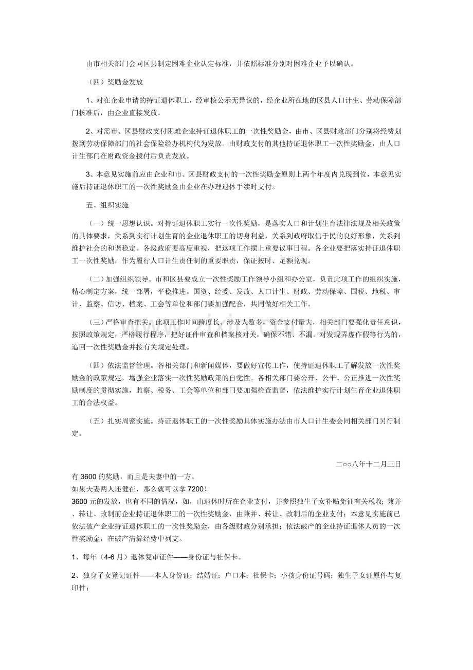 南京退休工人独生子女补助费一次性奖励实施细则[1].doc_第2页