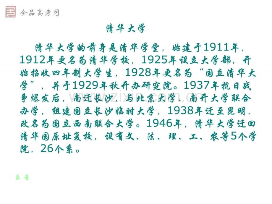 高三主题班会著名大学图片欣赏.pptx_第2页