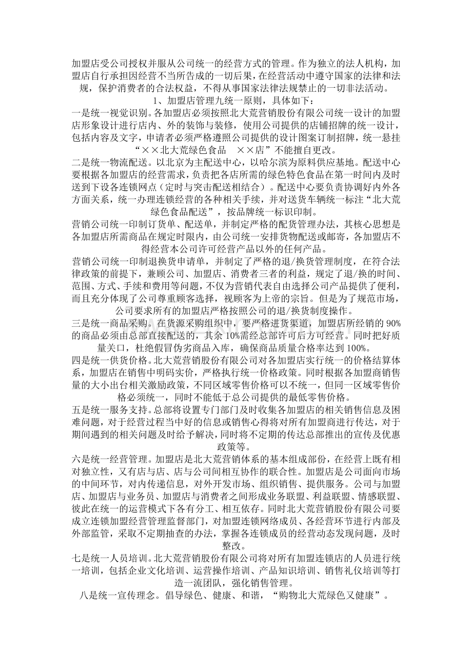 北大荒招商手册.doc_第2页