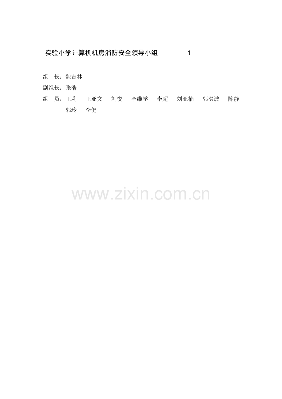 计算机机房及多功通教室消防安全管理制度5.doc_第2页