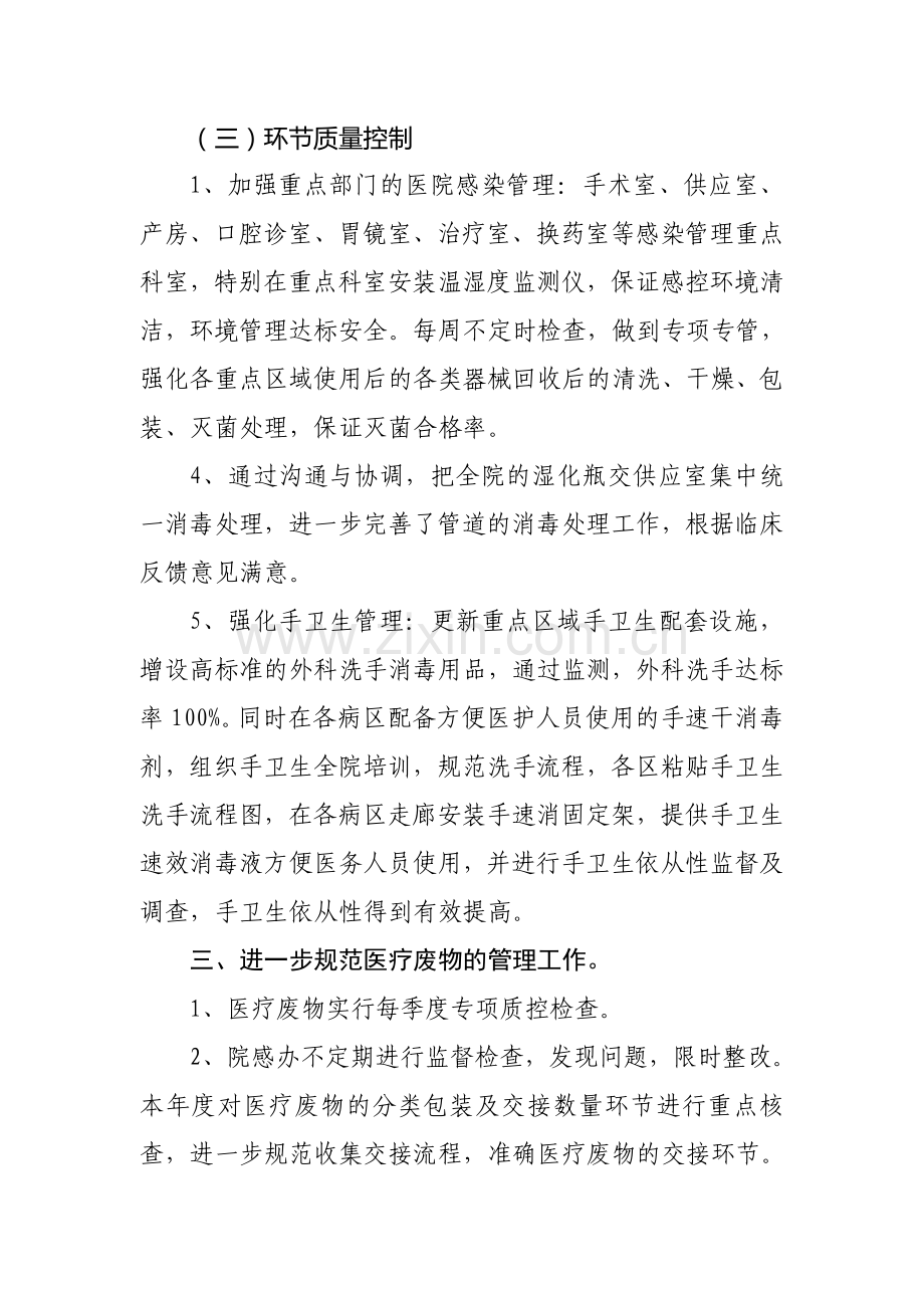 2015年院感工作总结.doc_第2页