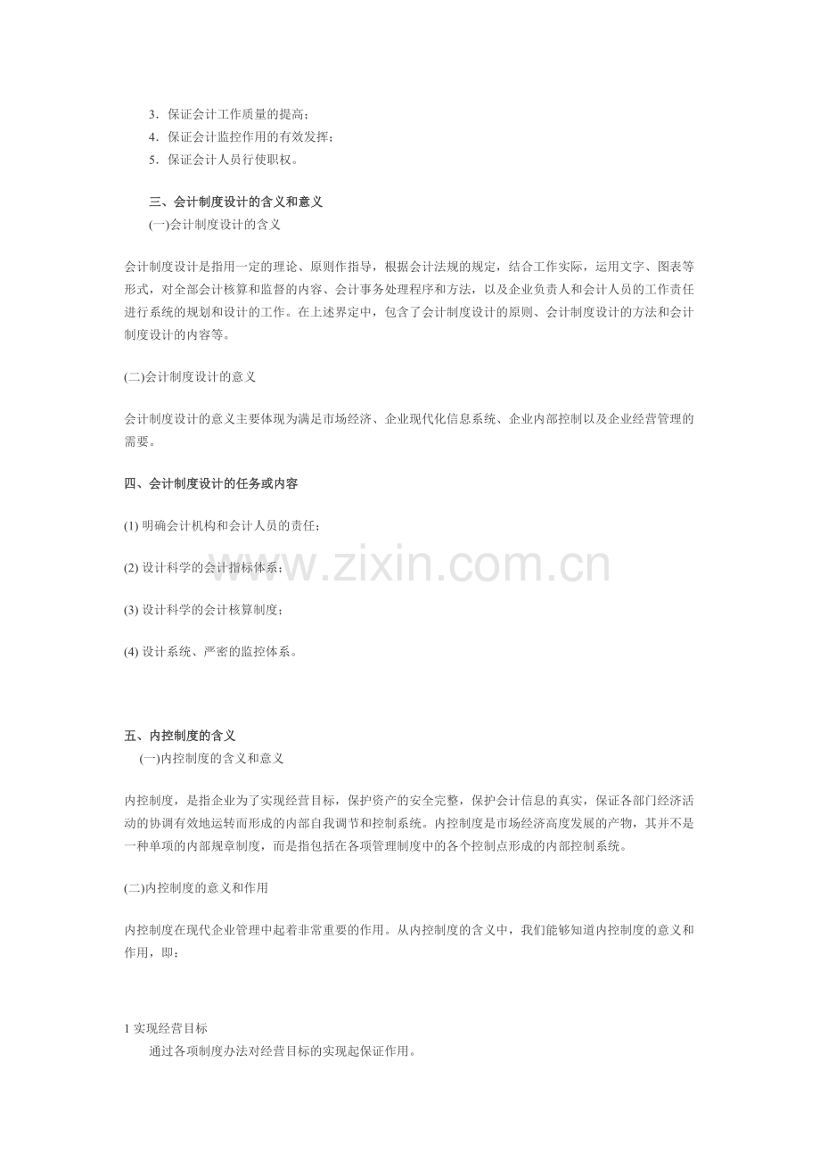 会计制度分析.doc_第2页