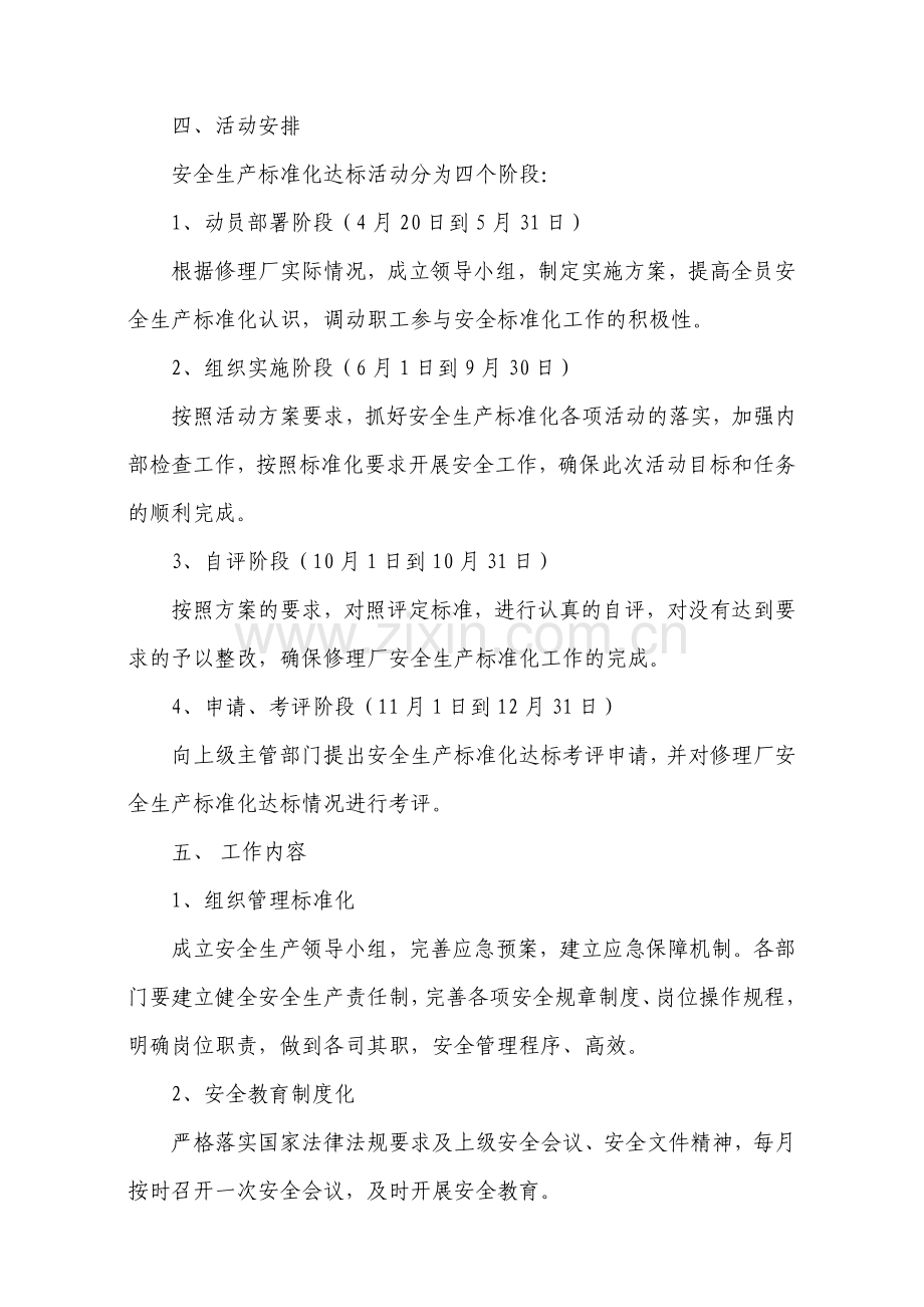 修理厂安全生产标准化建设实施方案.doc_第2页