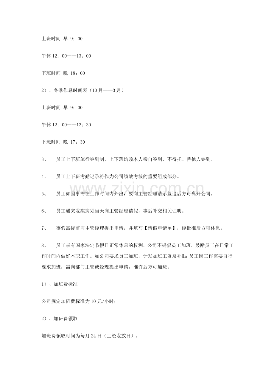 公司员工管理制度1.doc_第2页