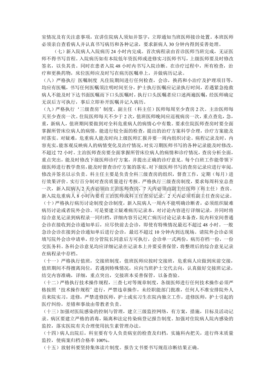 医疗质量与安全工作目标..doc_第2页