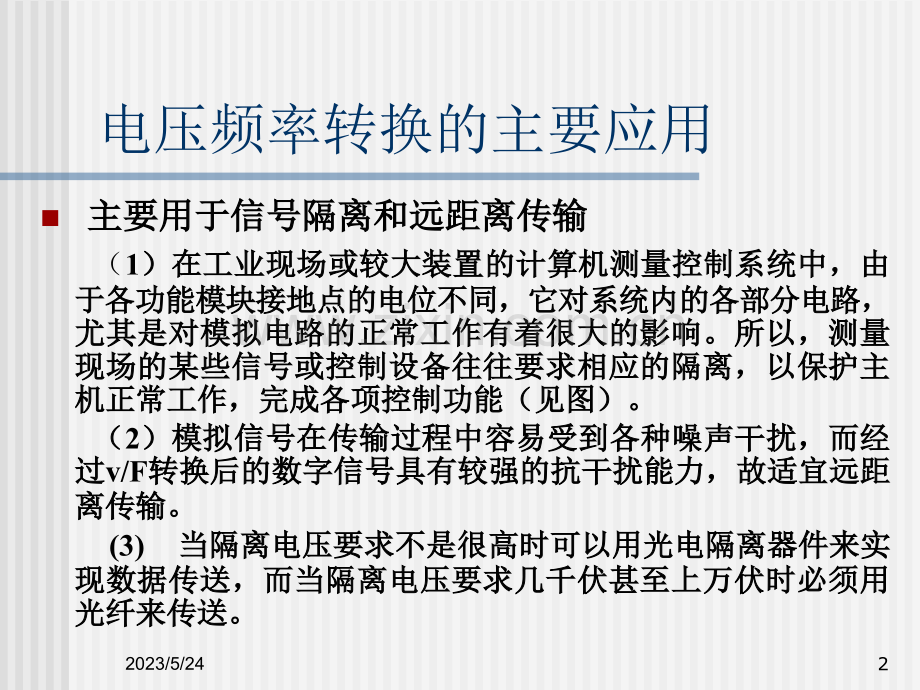电压频率转换.ppt_第2页