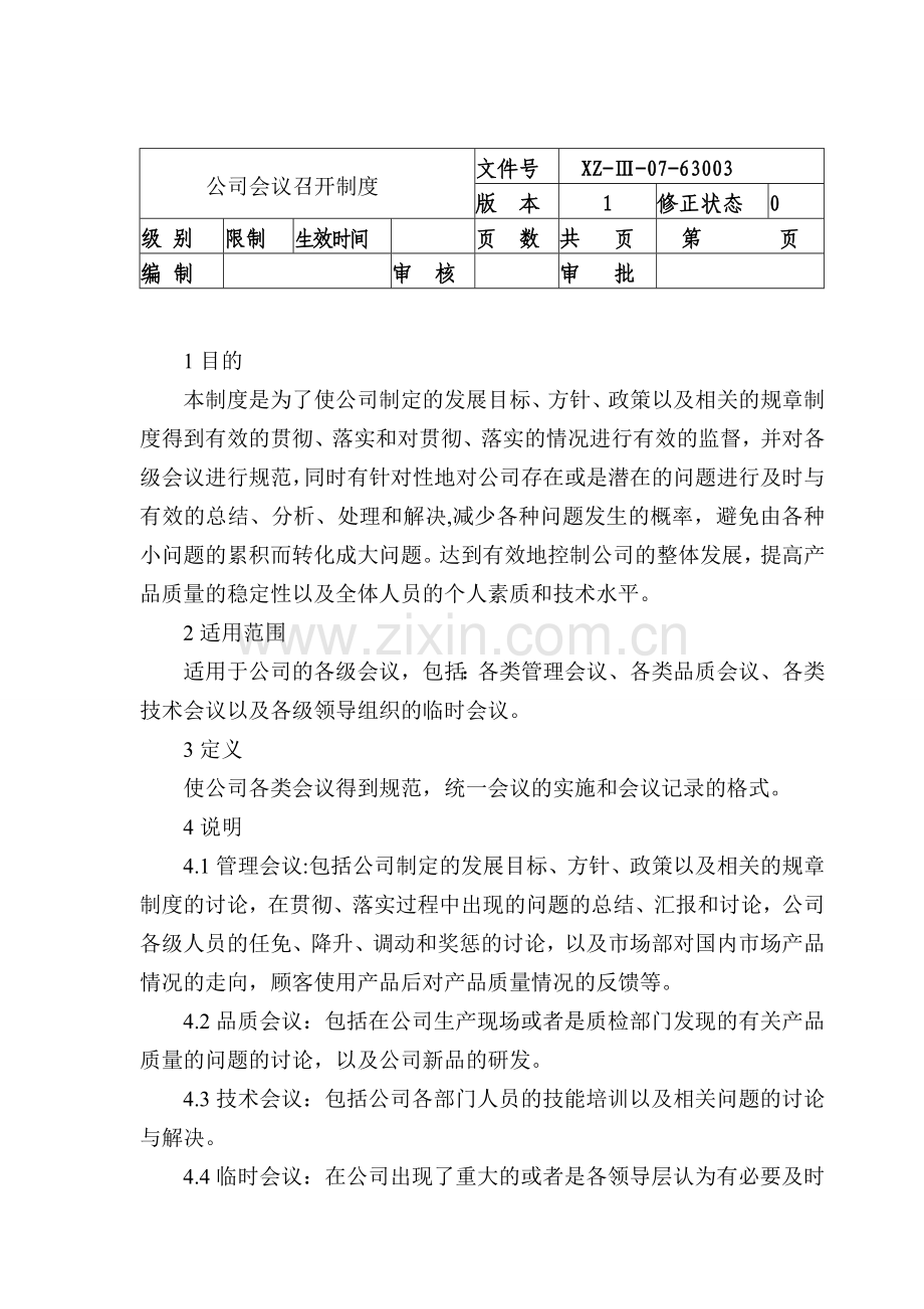 公司会议召开制度.doc_第1页