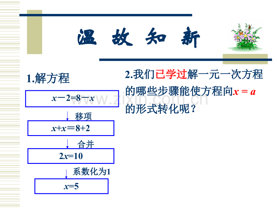 从“买布问题”说起1.pptx_第1页