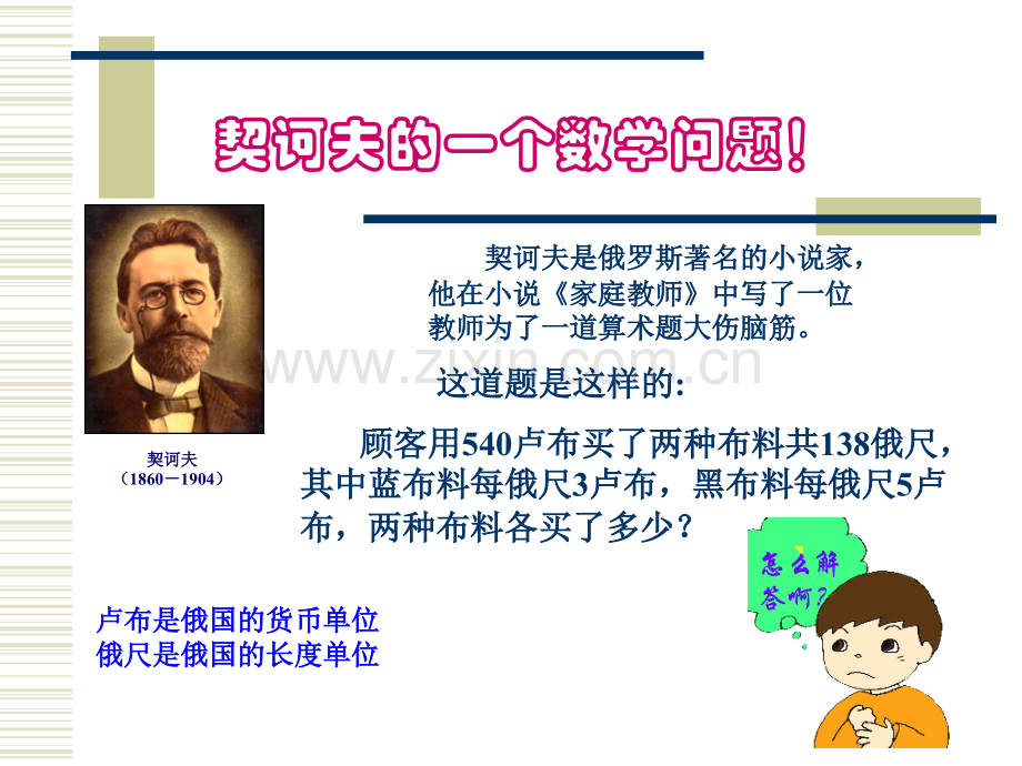 从“买布问题”说起1.pptx_第2页