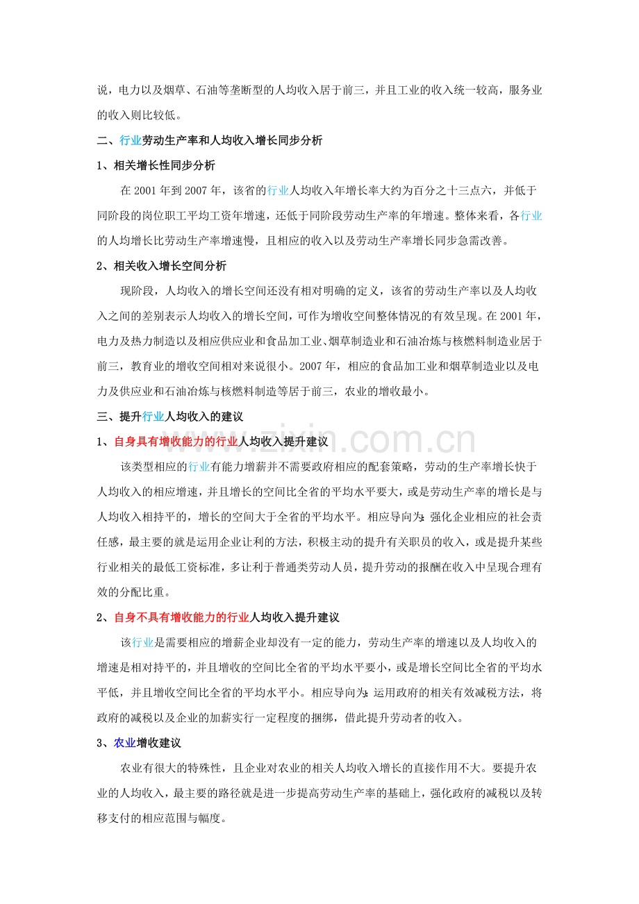 10.21---实现劳动生产率提高与劳动报酬增长.doc_第2页