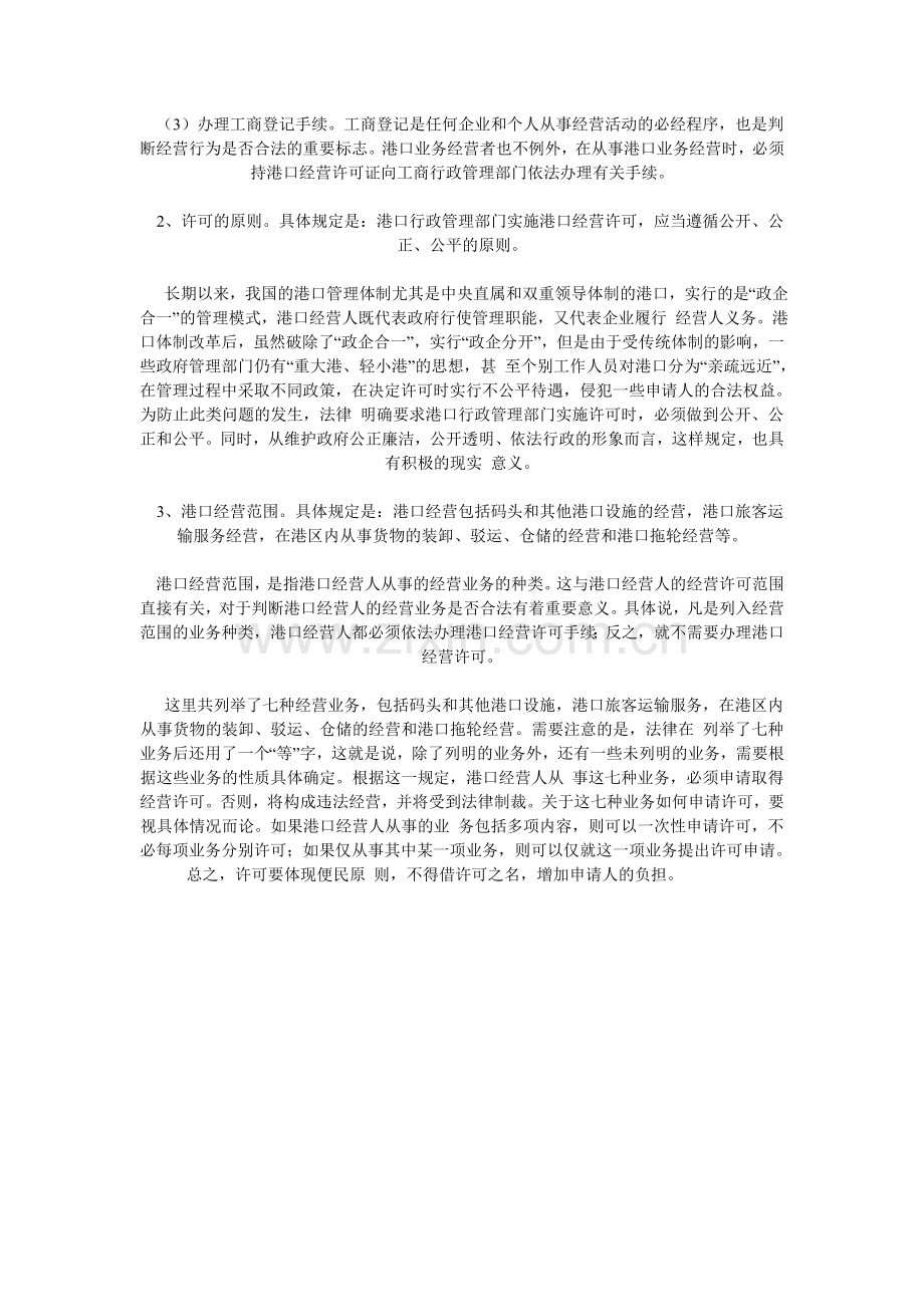 港口经营行政许可制度.doc_第2页