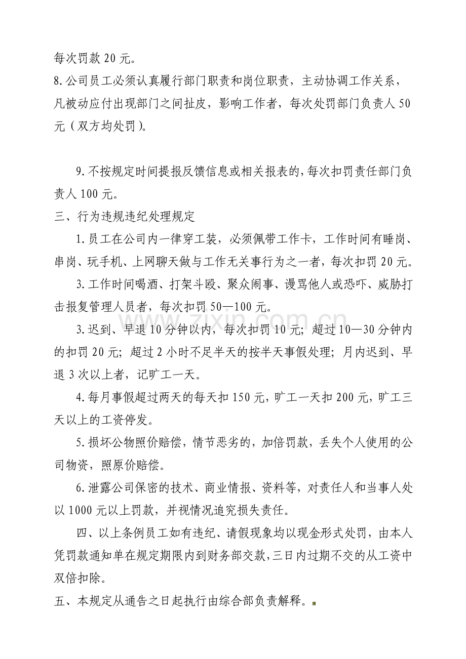 公司员工行为规范管理制度.doc_第2页