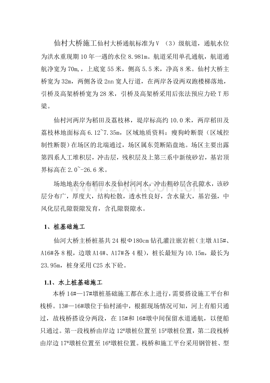 三跨变高度预应力砼连续箱梁桥施工.docx_第1页