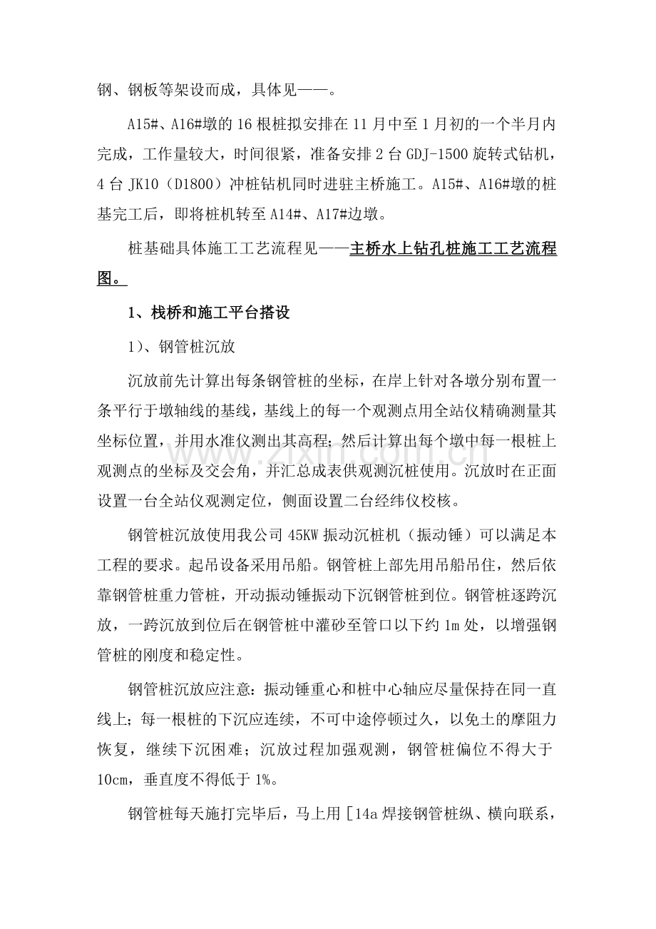 三跨变高度预应力砼连续箱梁桥施工.docx_第2页
