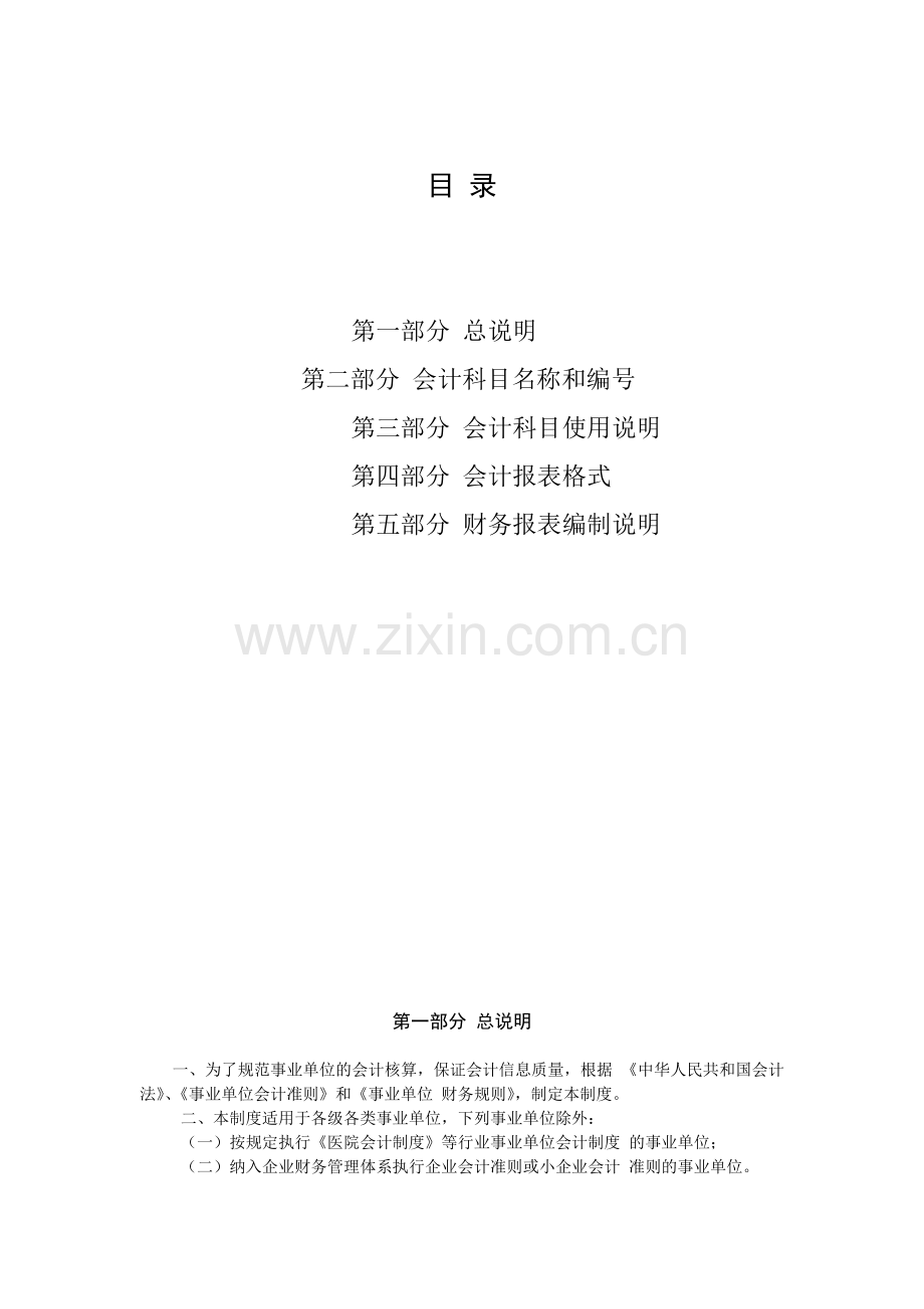 事业单位会计制度2013.doc_第2页