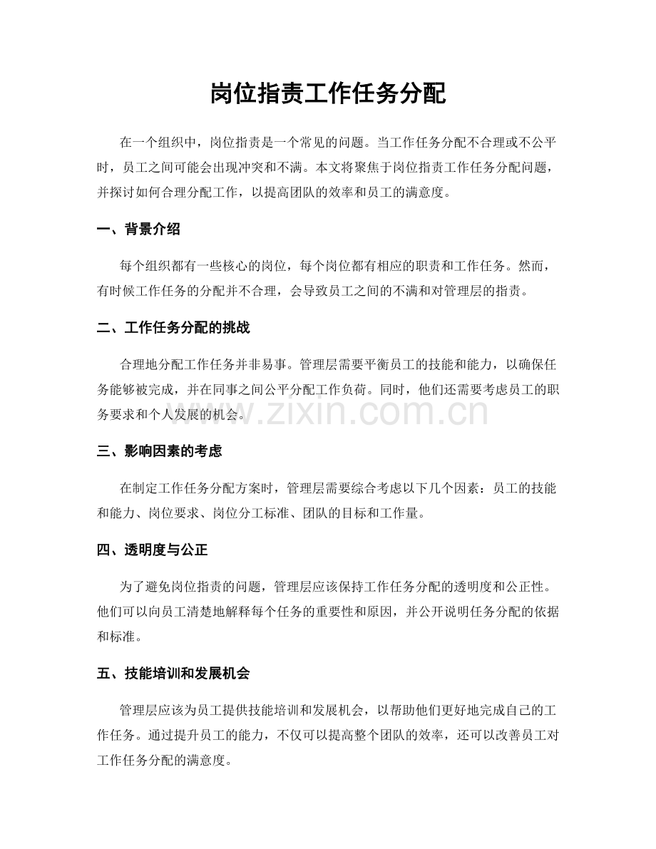 岗位职责工作任务分配.docx_第1页